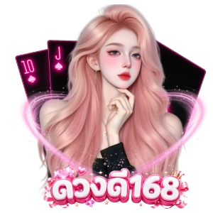 ดวงdee168ไม่ผ่านเอเย่นต์